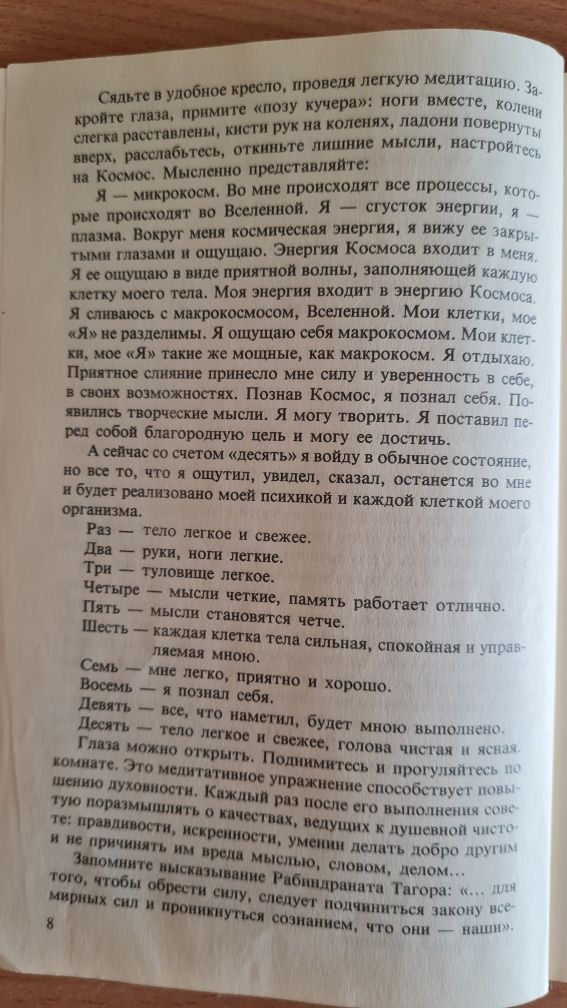 Как стать феноменом. Библиотека экстрасенса. Игнатенко А. В. 1992 +