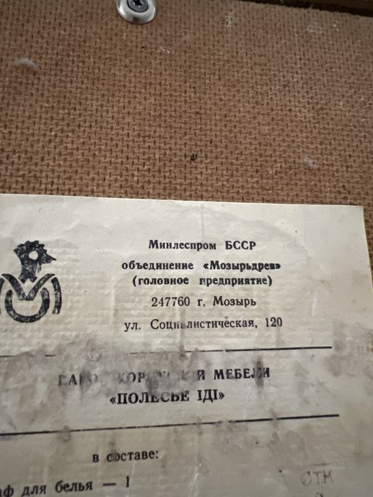 Набор шкафов (БССР)