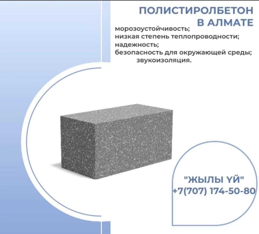 Полистиролбетон полистиролбетонный блок