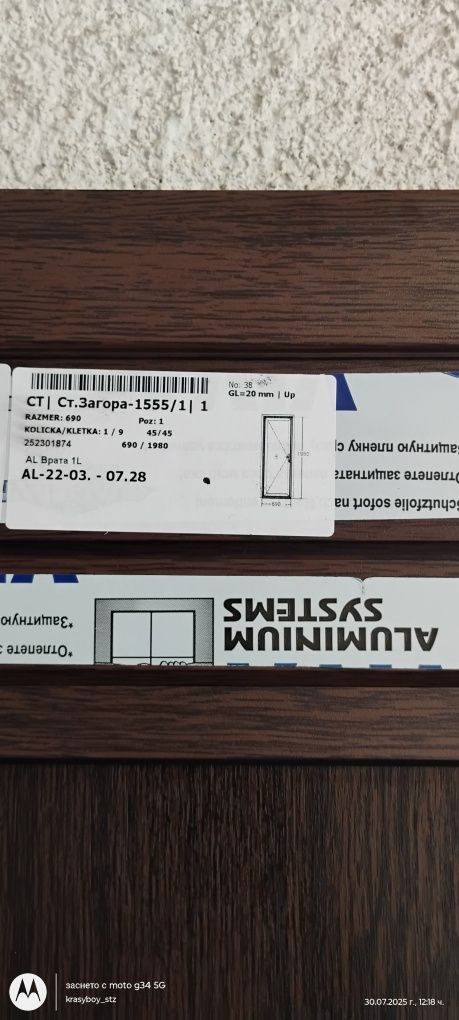 Врата алуминиева