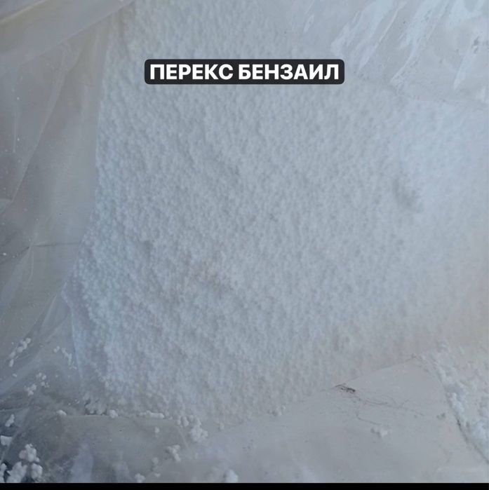 Перекс бензаил Benzoy/Pedoxide