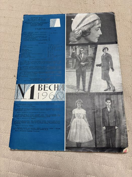 Старые советские журналы мод
