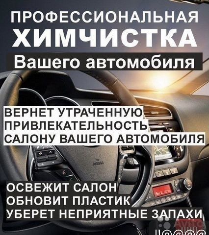 Химчистка  салона  авто полировка  авто шумоизоляция  авто  салона