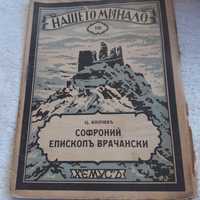 Български антикварни книжки 2