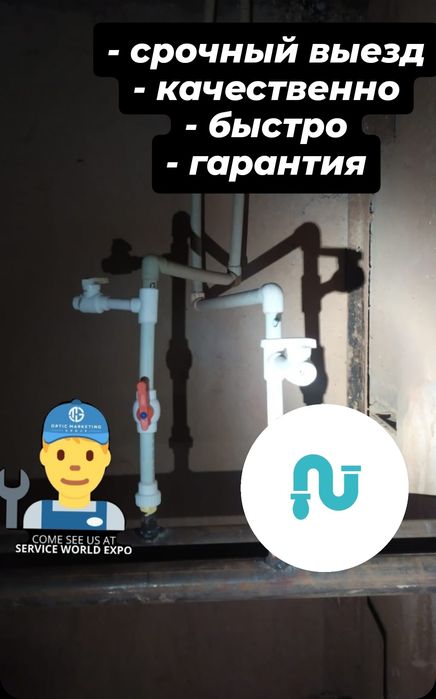 Сантехник с опытом. Качественно!!