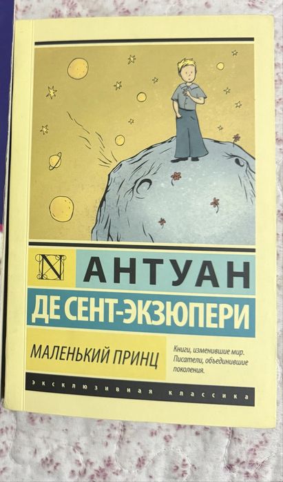 Книга- Маленький принц