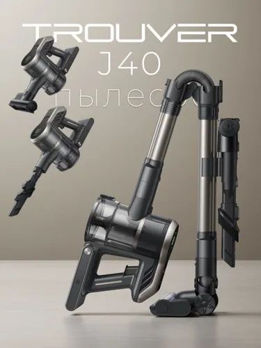 Вертикальный пылесос Dreame TROUVER J40 | Высшее качество