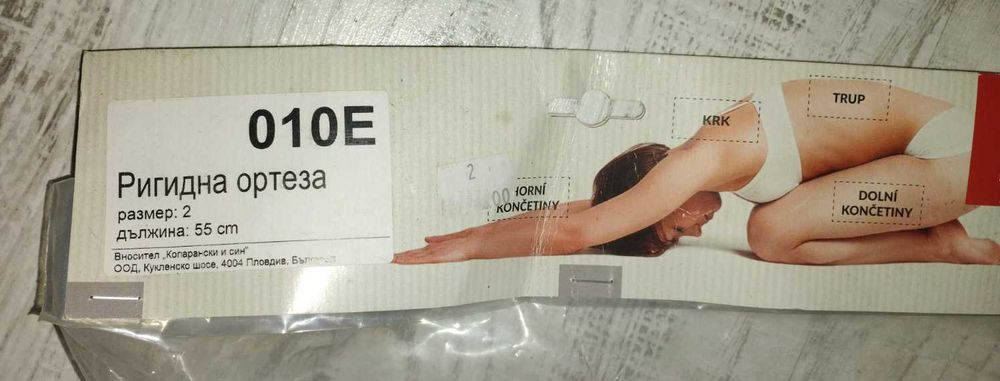 Ригидна ортеза за коляно