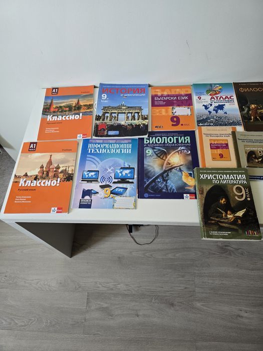 Книги за 9-10 клас