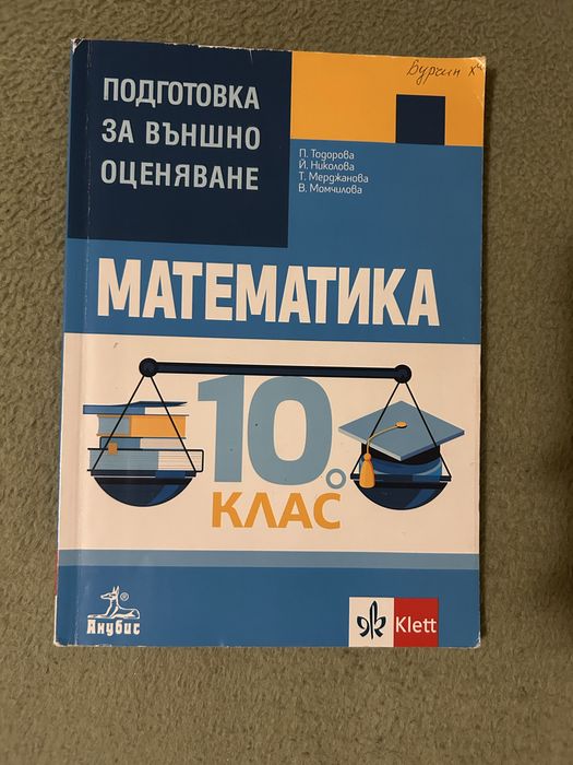 Помагало по Математика