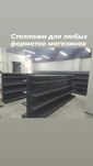 Стеллаж полка витрина торговое оборудование для магазина