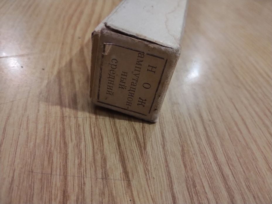 Нож /за ампутация/