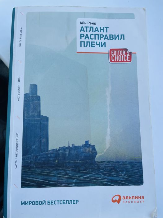 Атлант расправил плечи книга
