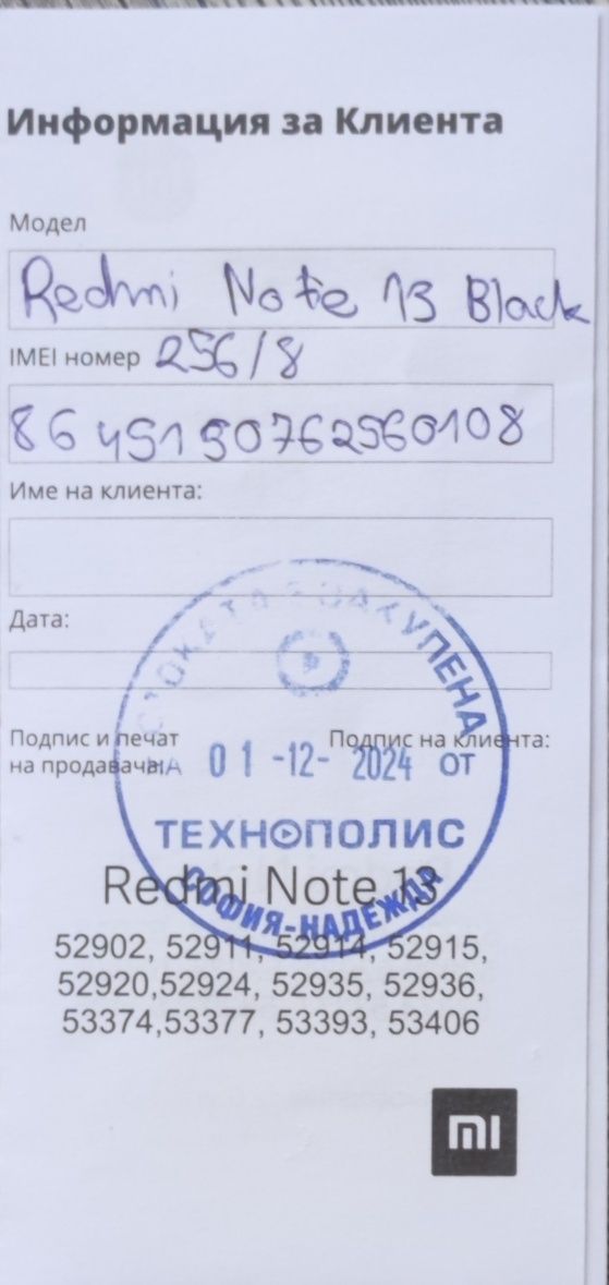 Xiaomi Note 13 с гаранция