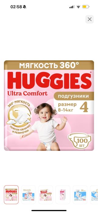 Продаю подгузники huggis 4 размер для девочек