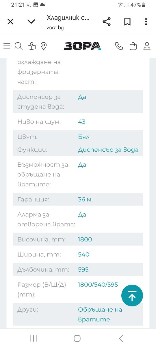 Хладилник Finlux