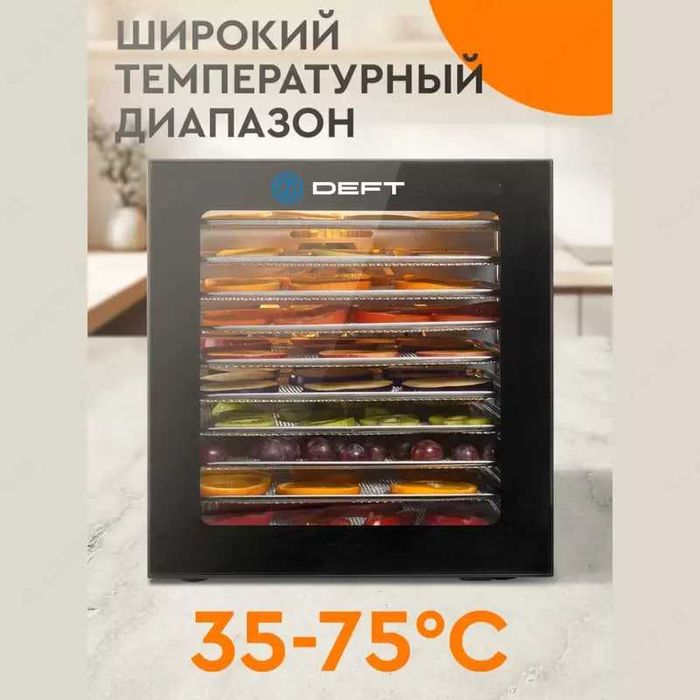 Сушилка для фруктов овощей 12 поддонов Deft DTFD-1012B meva quritgich