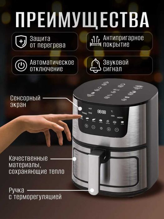 Аэрогриль электрический на 7 литров