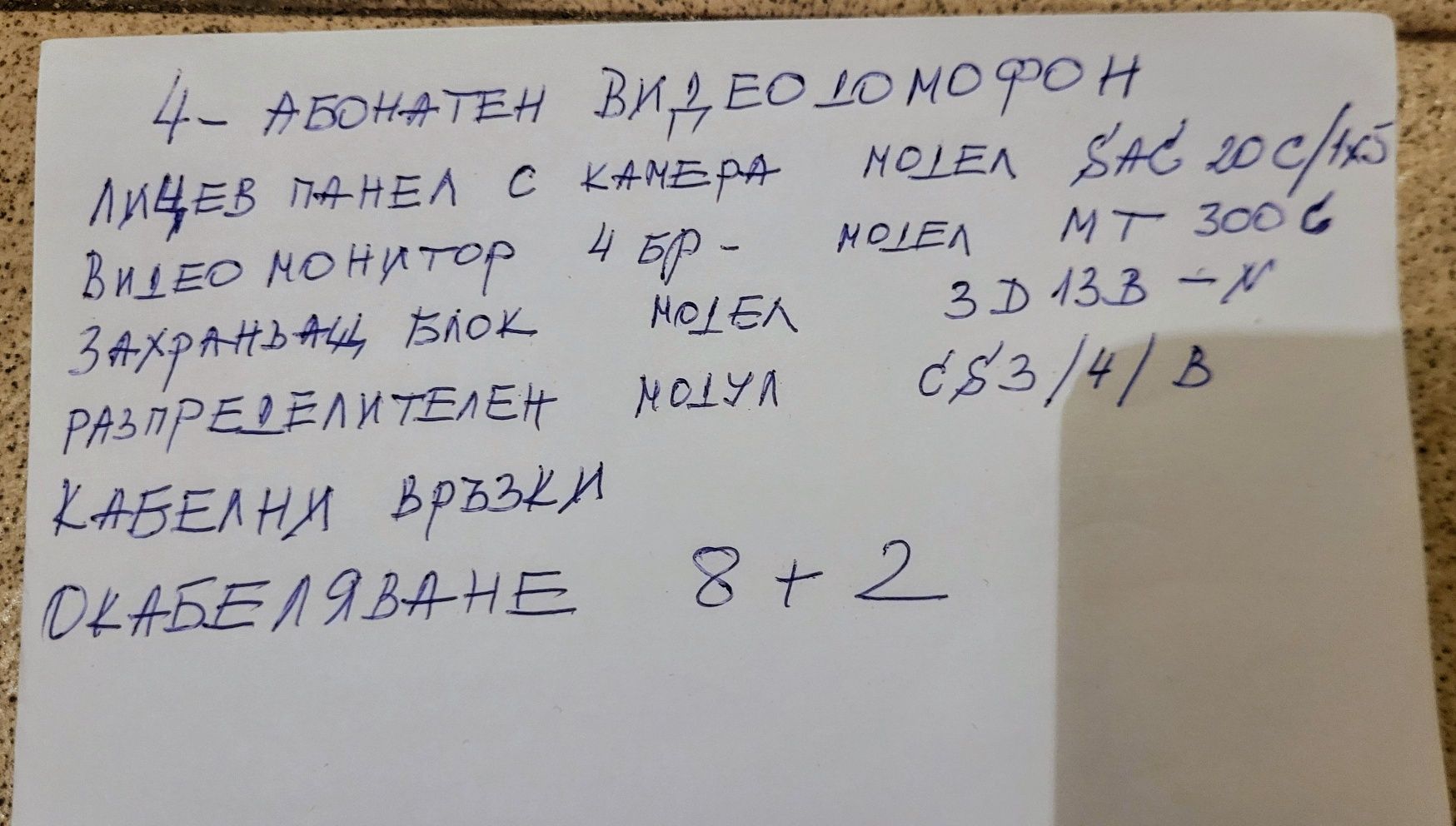 Продавам неупотребяван 4 абонатен видео домофон