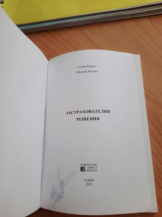 Застрахователни решения