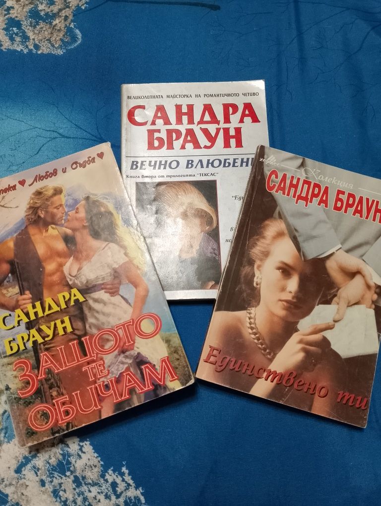 Книги романи 2 лв броя