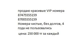 Продаю vip номера, чистые, без долгов