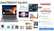 Lenovo ThinkPad X1 Yoga 6Gen 14"IPS i7 1185G7 16/512 Отлично състояние