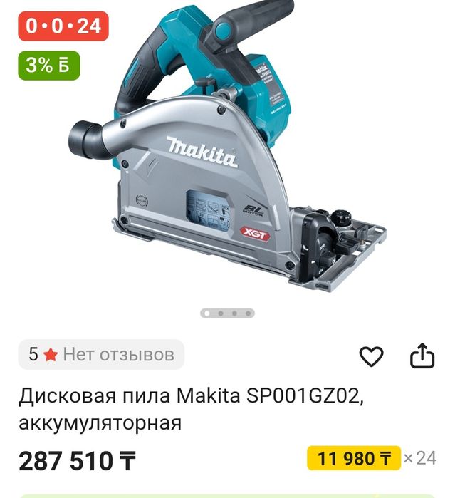Погружная пила макита аккумуляторная,makita перфоратор погружка festoo