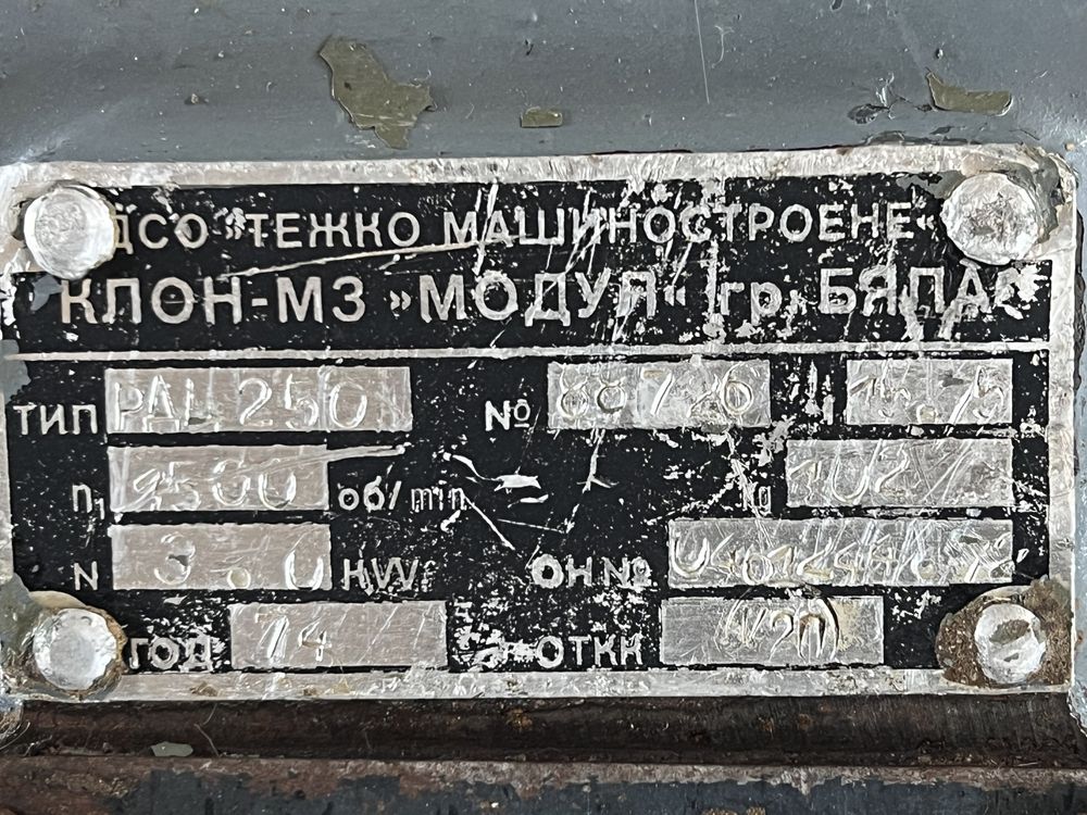 Български редуктор РДЦ 250
