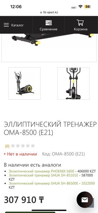 Эллептический тренажер OMA-8500