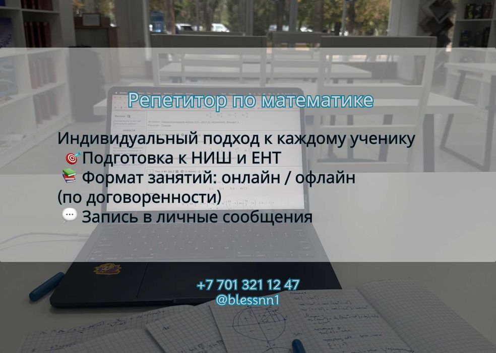 Репетитор по математике