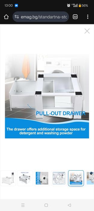 стойка за перална машина с чекмедже за съхранение