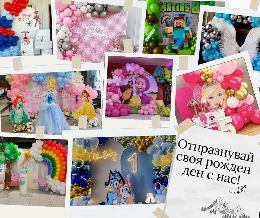Украси за всеки повод София и околностите
