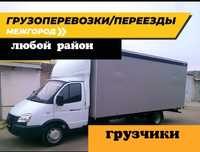 Перевозка грузов мебели. Перевозка вещей. Perevozka. Gruhik . Переезд