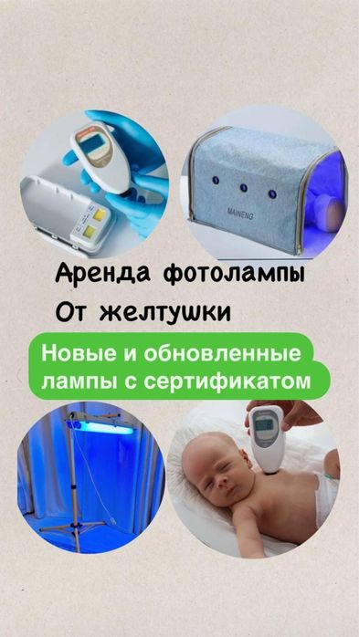 Фотолампа От Желтушки кювез Билитест  люлька