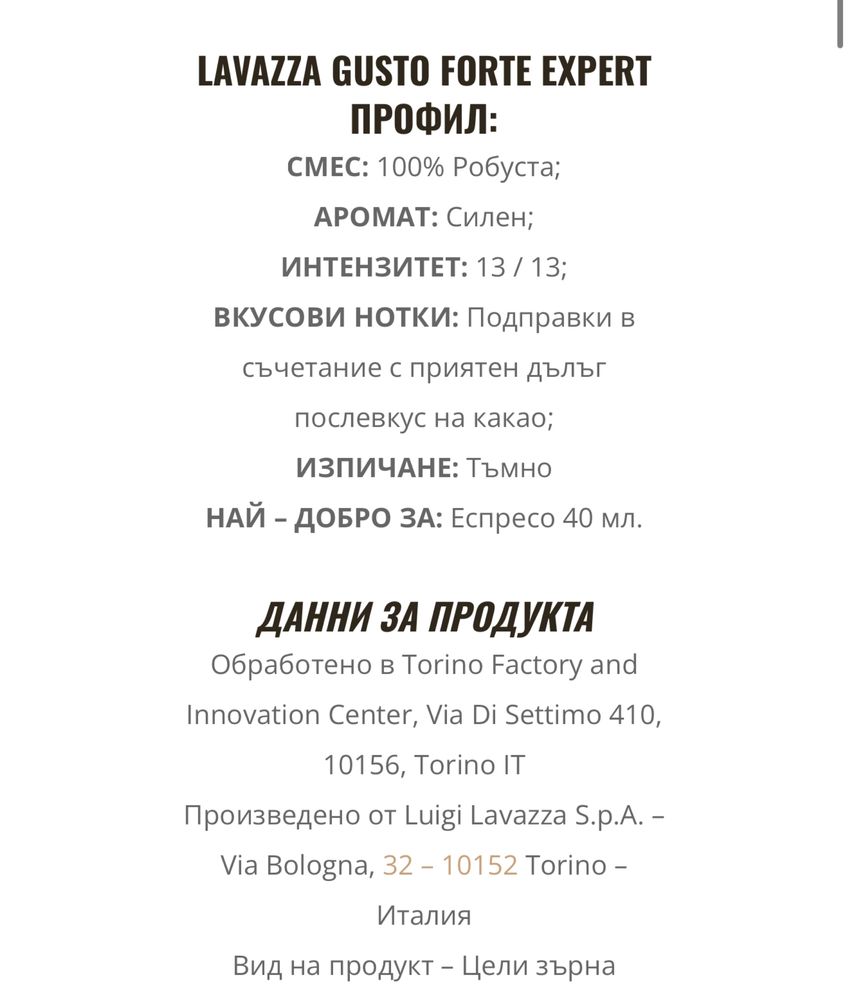 Кафе на зърна Lavazza Gusto Forte