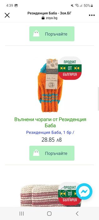 Плетени вълнени чорапи с кауза