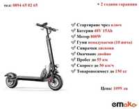 НОВО! Електрически скутер/тротинетка EMOKO HVD-3 800W 15AH