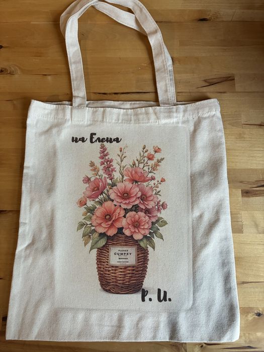 Чанта за пазар - многократна текстилна торба