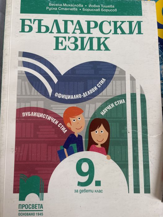 Учебници 9ти клас