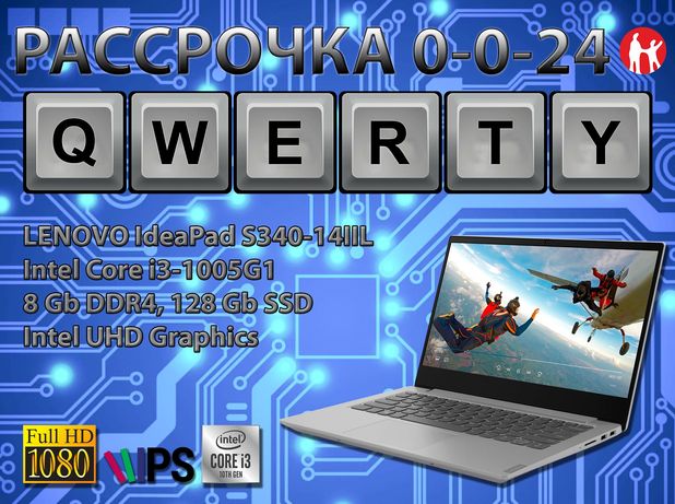 Новые Lenovo S340 (14" Full HD IPS, Core i3-1005G1, 8 Gb DDR4)