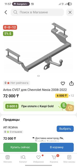 Фаркоп на Шевроле нексия