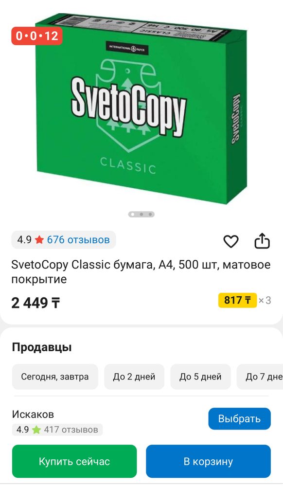 Продам упаковку А4