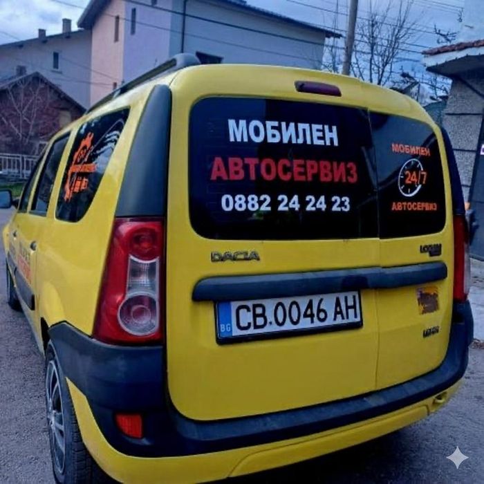 На Адрес Мобилен Авто Сервизз