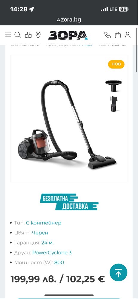 Чисти нова прахосмукачка Philips