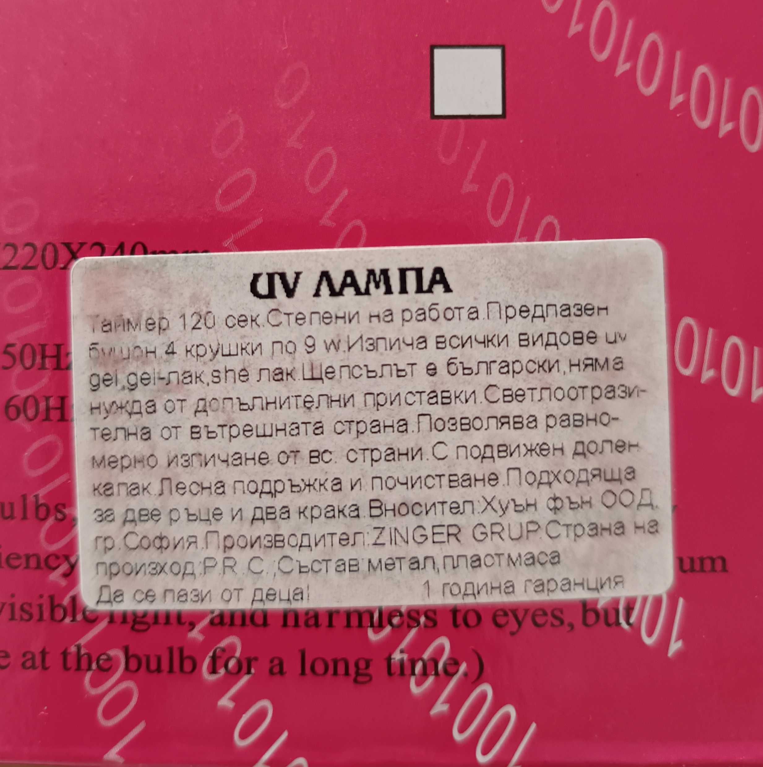 UV LED лампа за маникюр за нокти