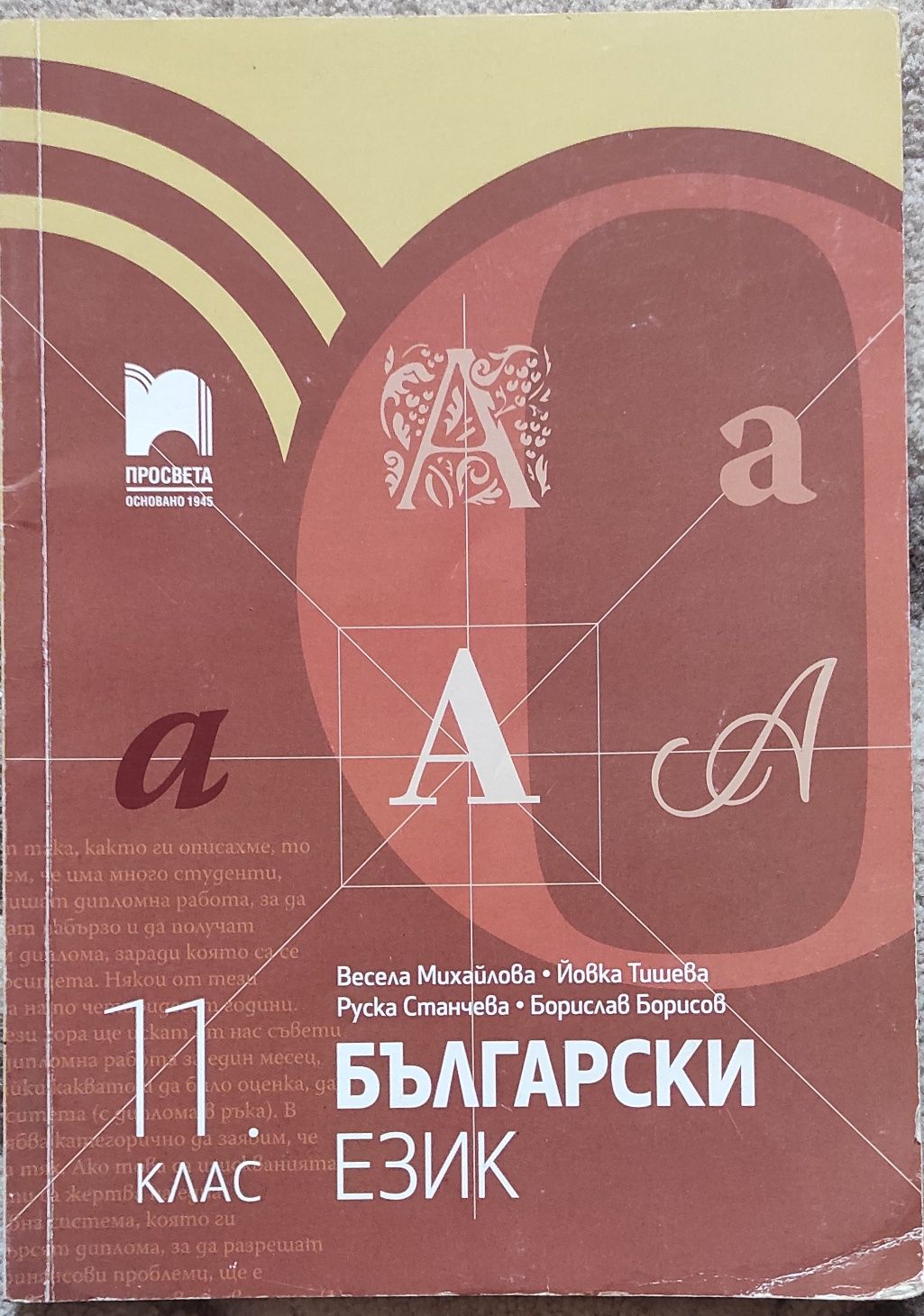 Учебници за 11-12 кл. Профилирана подготовка