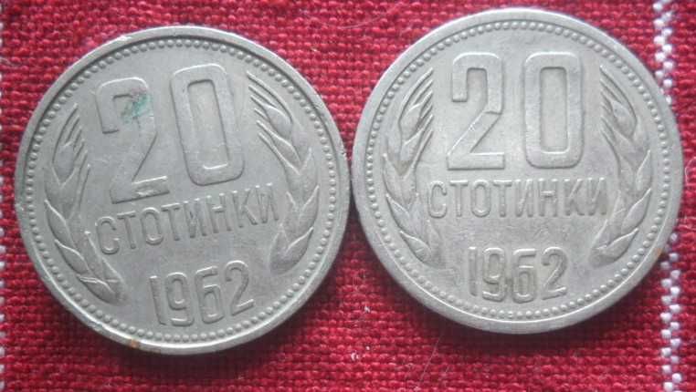Лот от четири номинала, четири състояния от 25 монети- 1962г.
