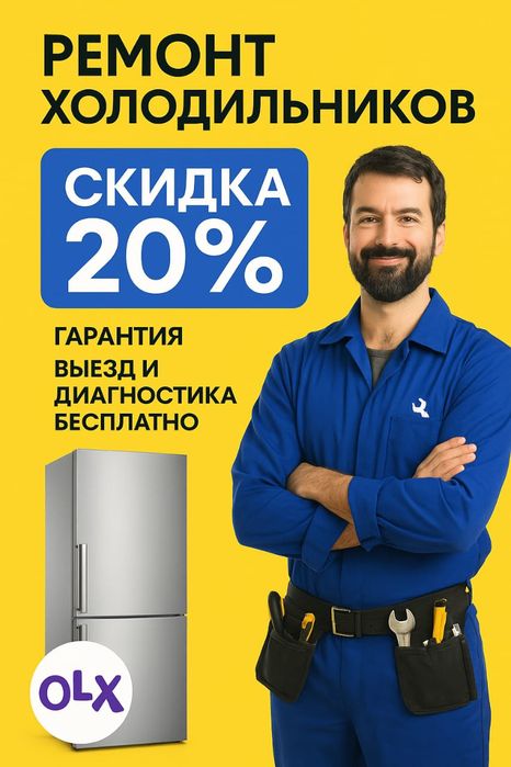 Ремонт холодильников Астана на дому