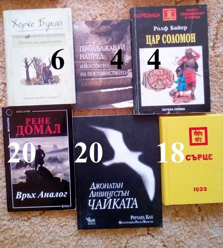 Езотерични книжки на нормална цена